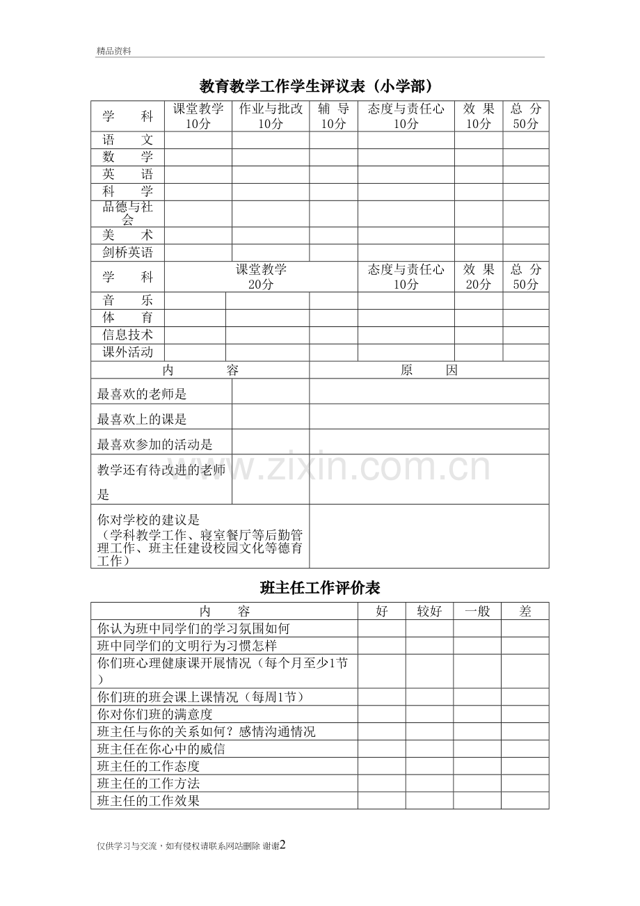 班主任工作考核学生评价表教学资料.doc_第2页