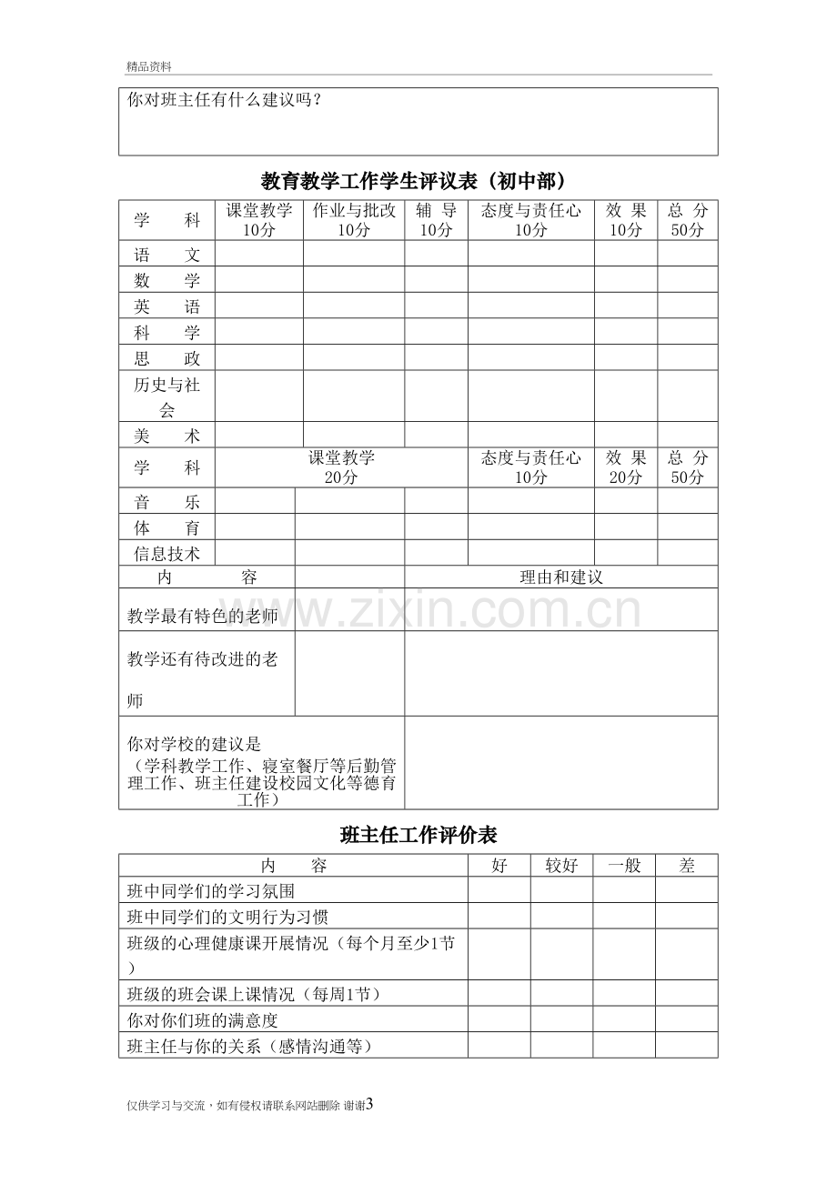 班主任工作考核学生评价表教学资料.doc_第3页