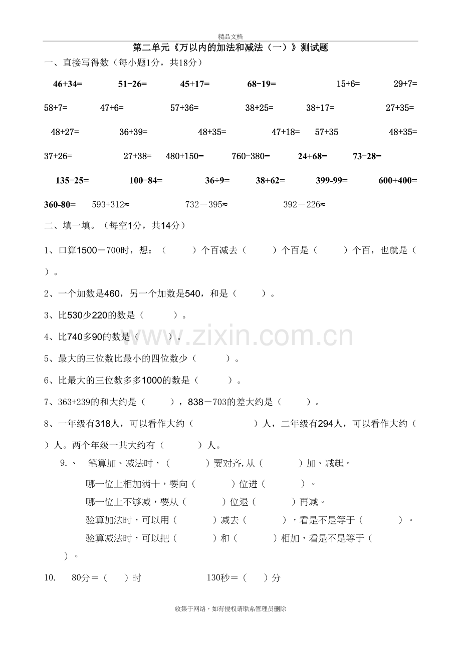 新人教版三年级数学上册第二单元练习题教程文件.doc_第2页