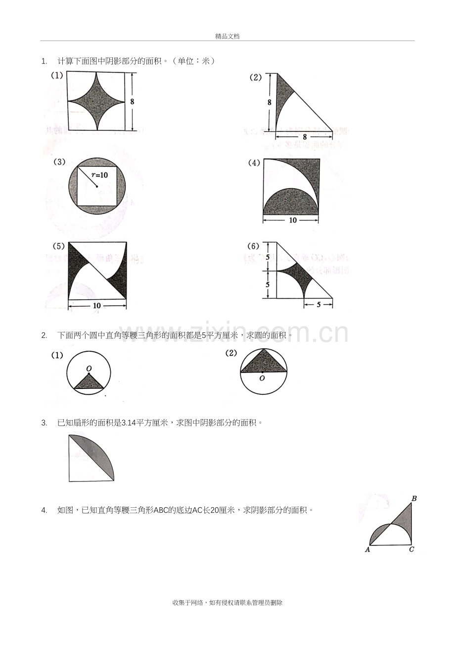 与圆有关的组合图形的面积计算(拓展)复习进程.docx_第3页