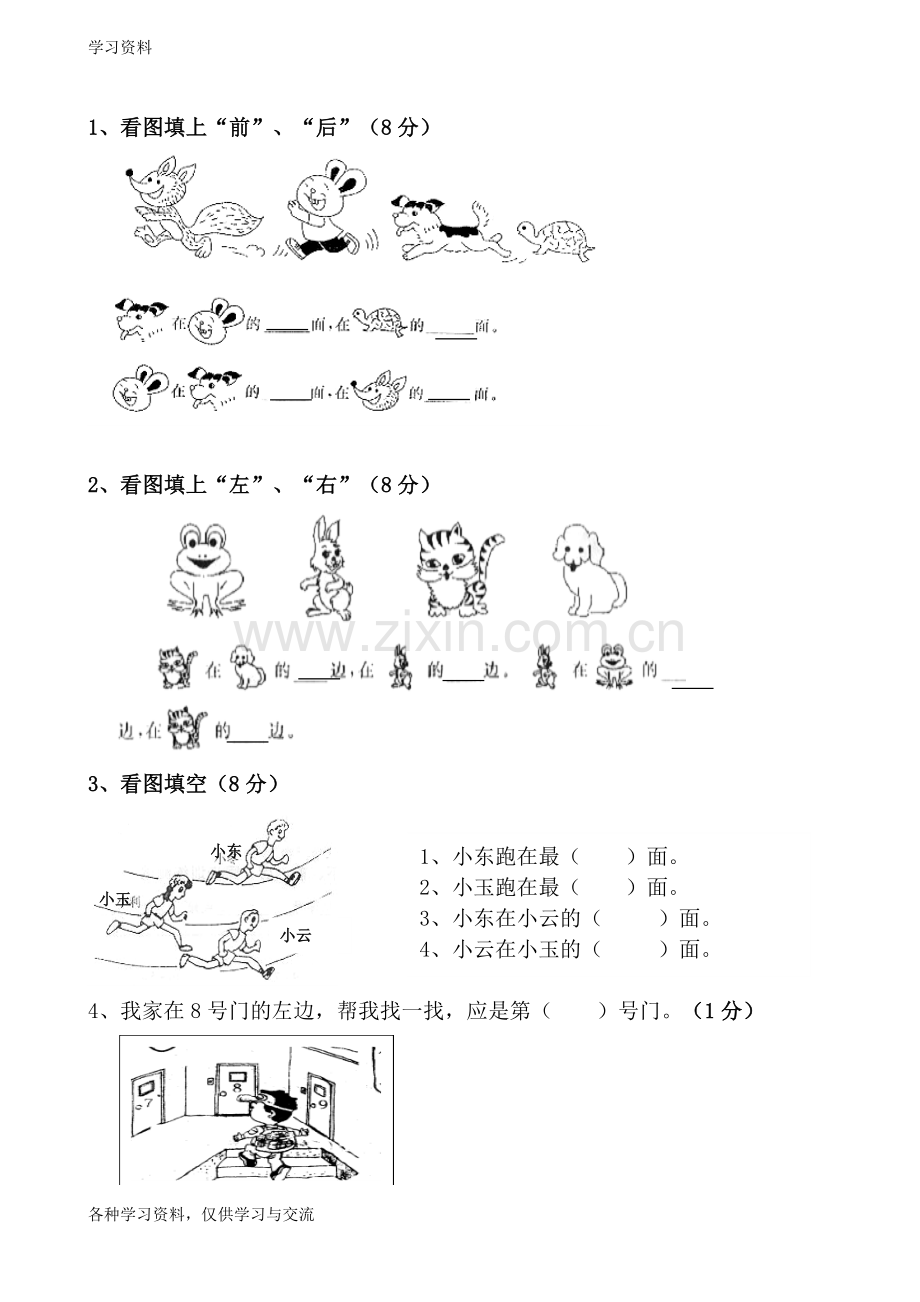 人教版小学一年级上册数学第一二单元测试题学习资料.doc_第2页