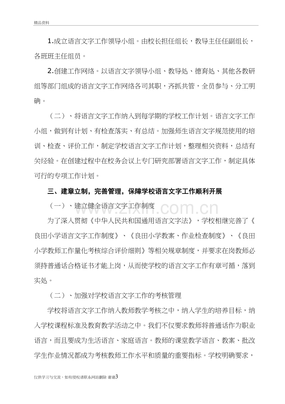 永定中心小学语言文字工作汇报材料讲课讲稿.doc_第3页