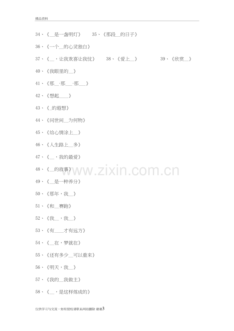 万能作文题目知识交流.doc_第3页