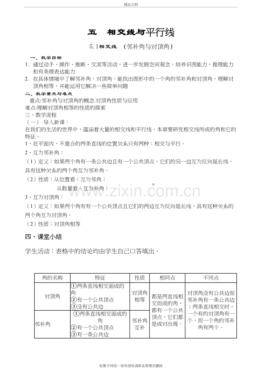 (2018人教版)七下数学教案全(打印版)资料讲解.doc_第2页