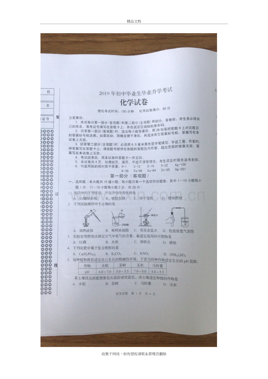 辽宁省营口市化学中考真题知识分享.docx_第2页