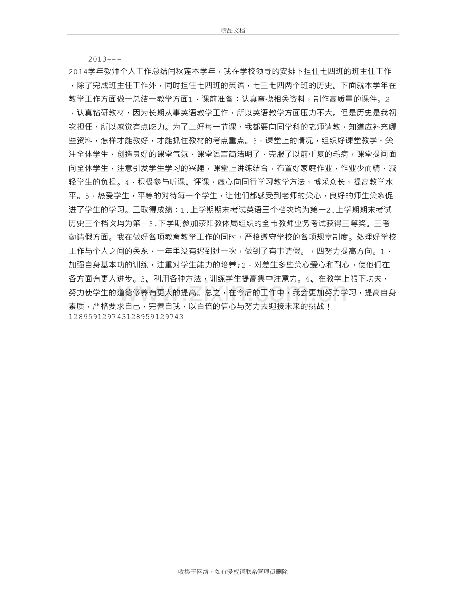 个人工作总结-(5000字)教学文稿.doc_第2页