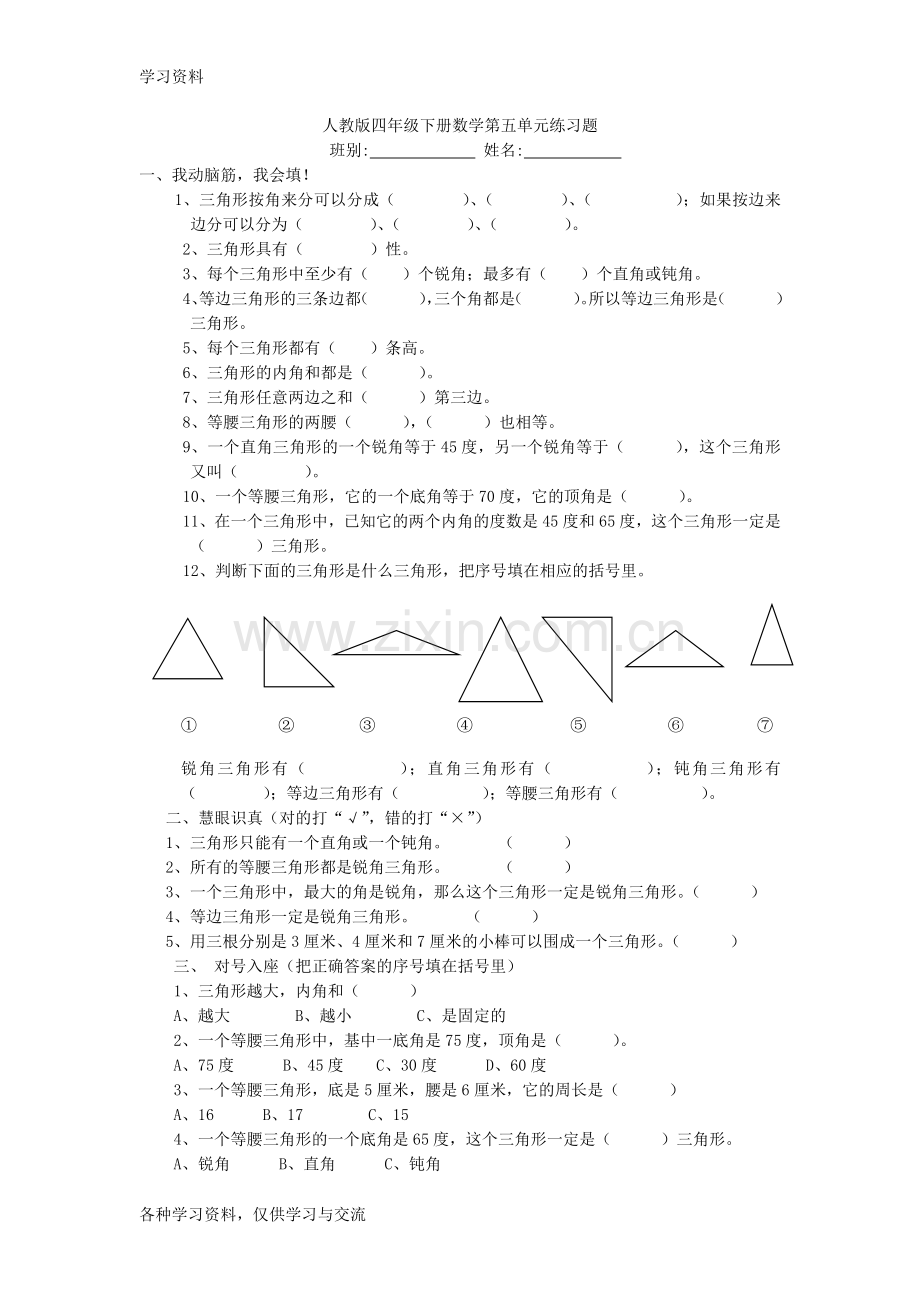 人教版四年级下册数学第五单元练习题讲课讲稿.doc_第1页