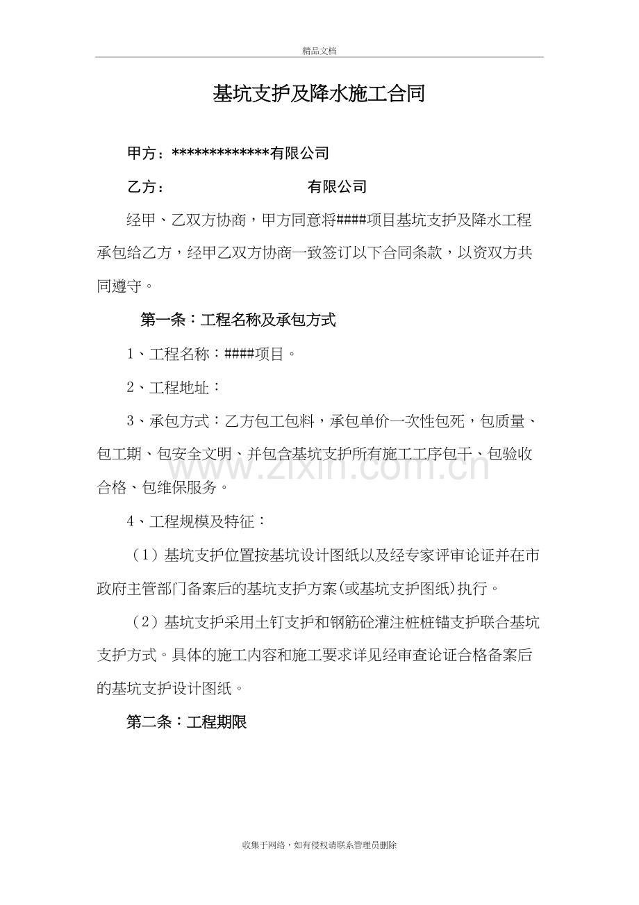 基坑支护及降水施工合同复习进程.doc_第2页