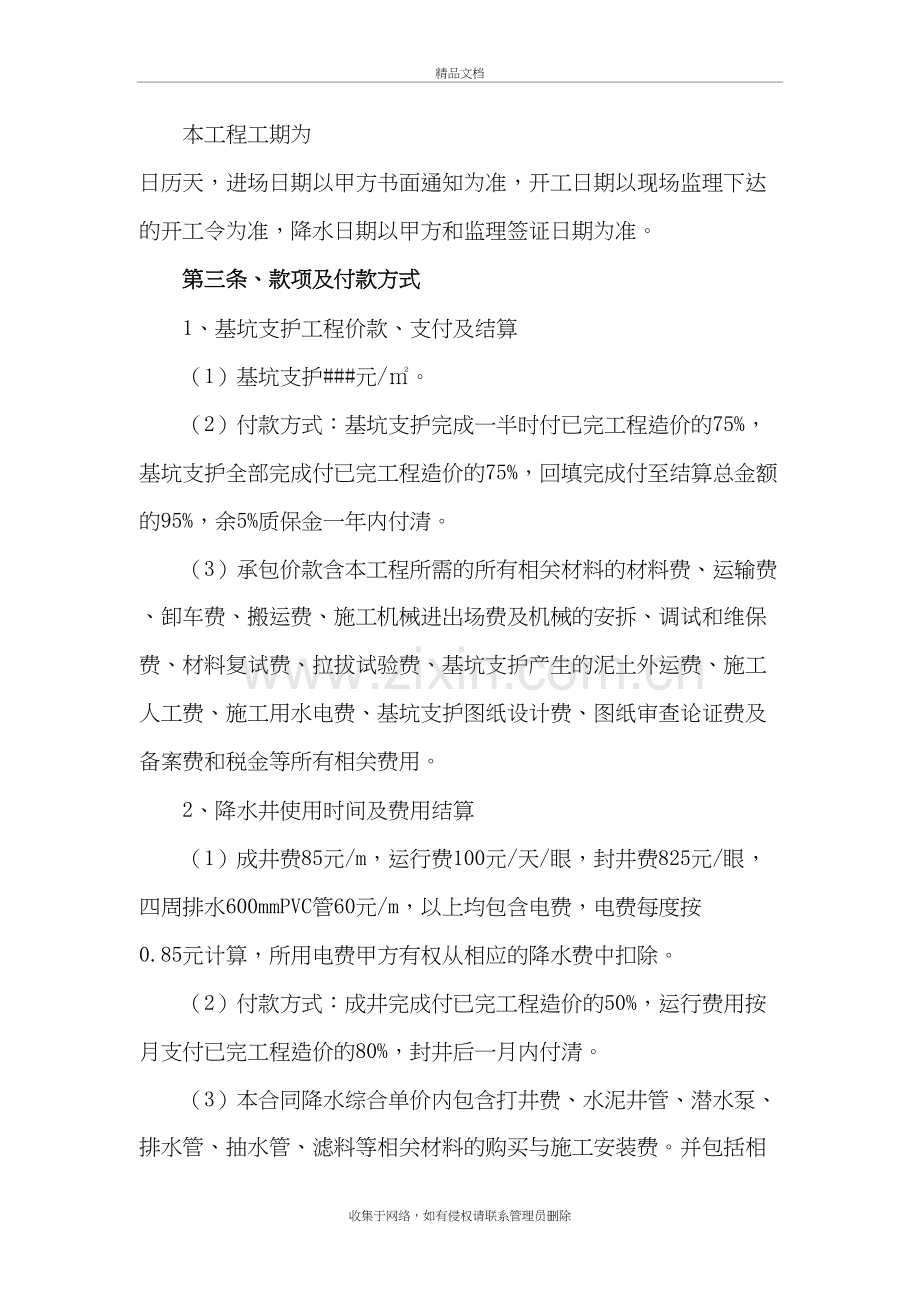 基坑支护及降水施工合同复习进程.doc_第3页