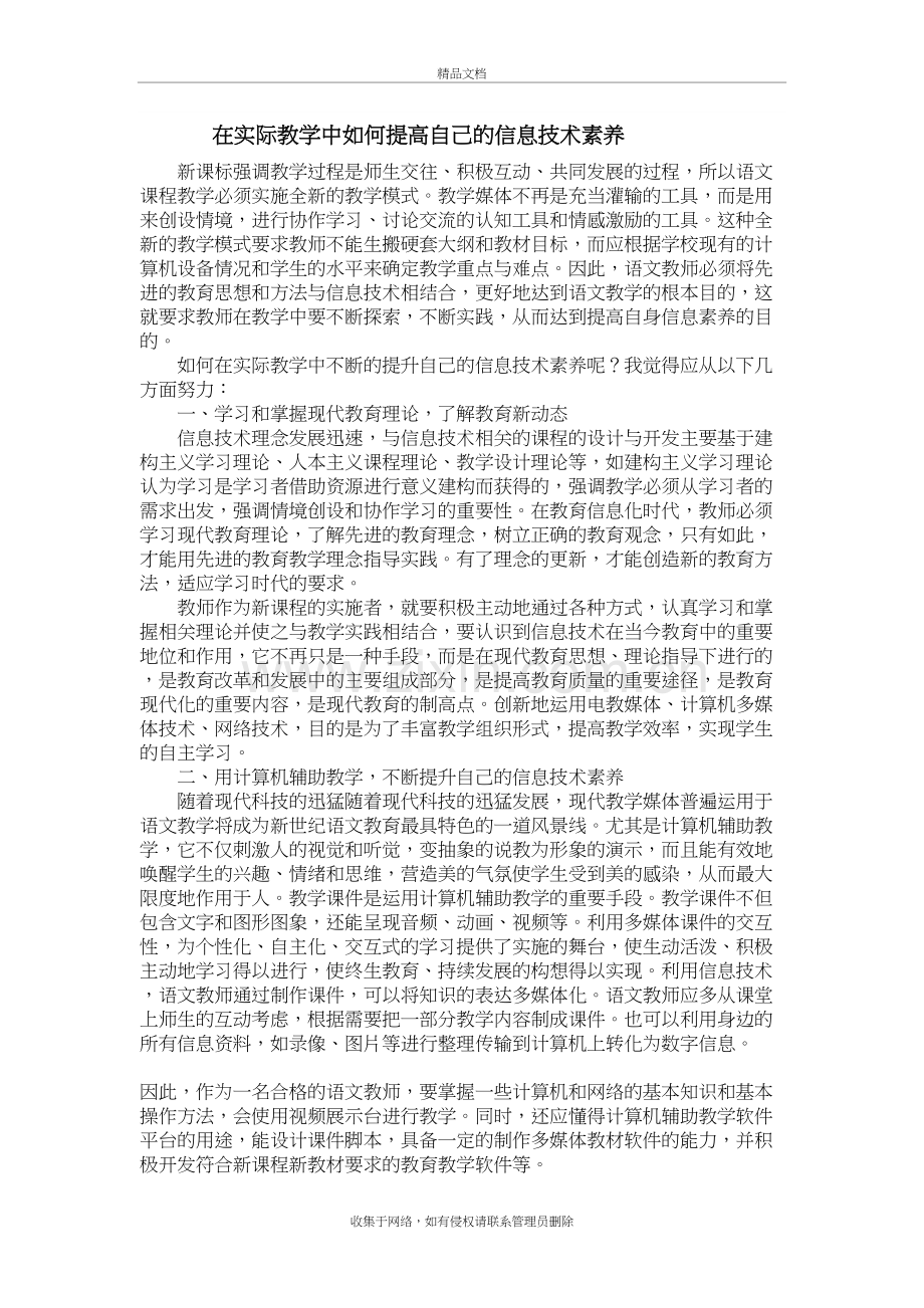 在实际教学中如何提高自己的信息技术素养教学提纲.docx_第2页