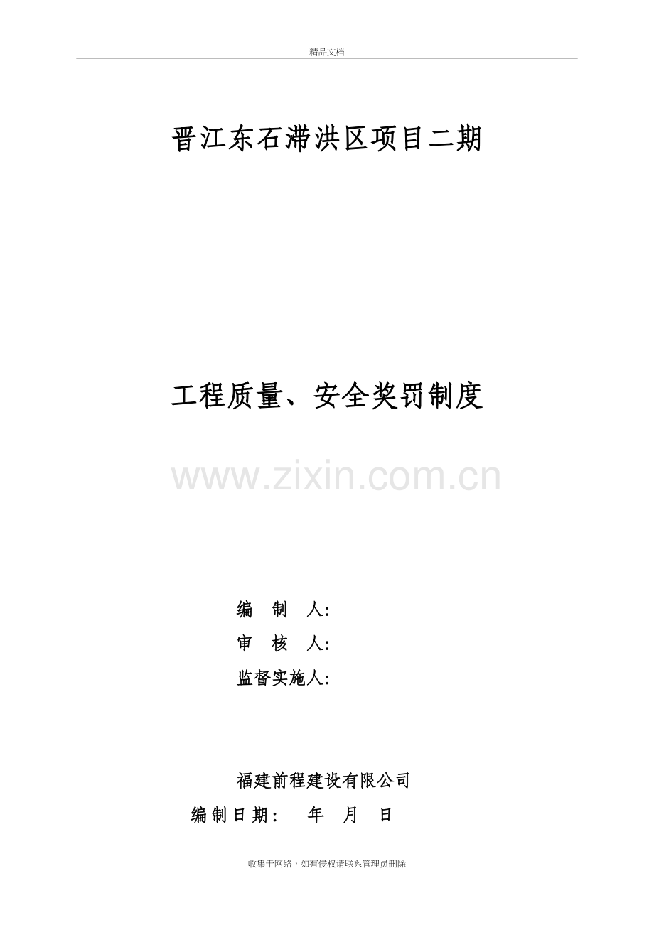 工程质量奖罚制度(全面)资料.doc_第2页