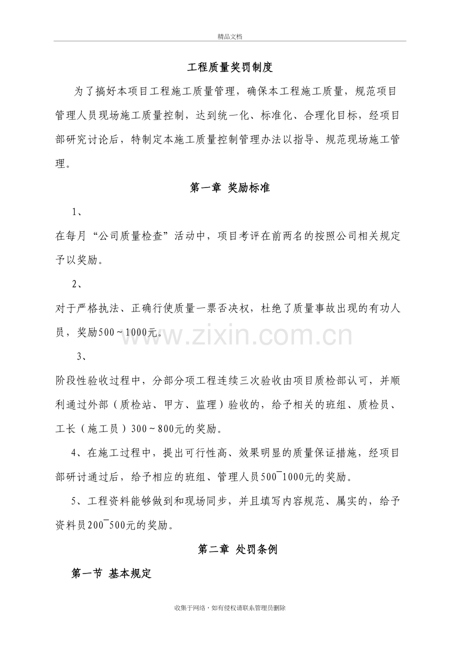 工程质量奖罚制度(全面)资料.doc_第3页