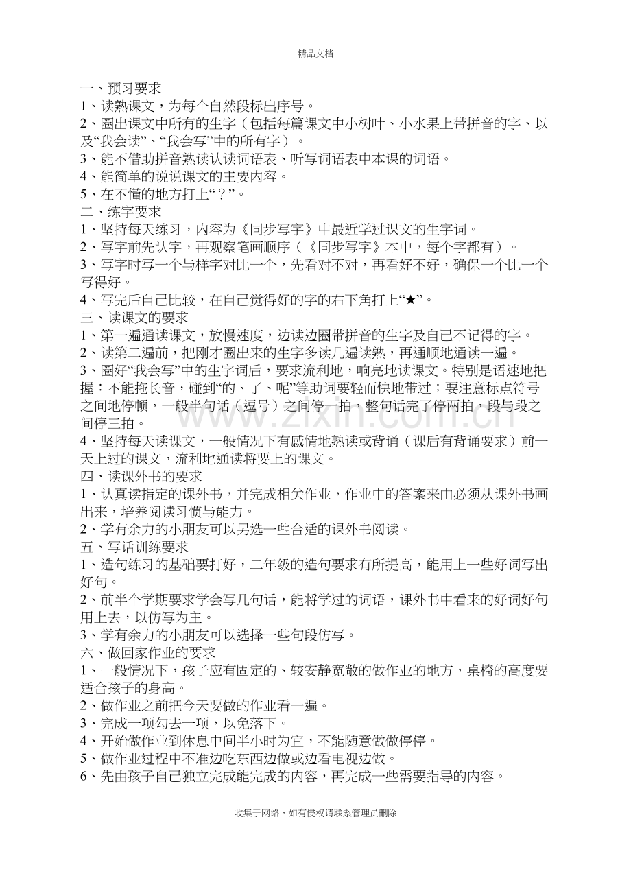 二年级学生语文的学习要求资料.doc_第2页