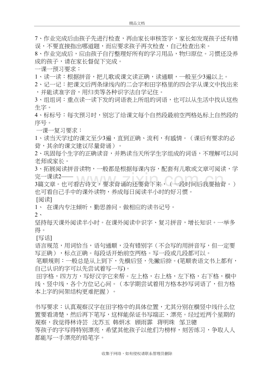 二年级学生语文的学习要求资料.doc_第3页