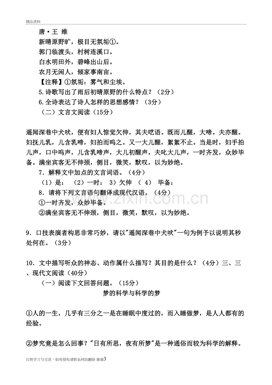 人教版七下语文第四次月考试题(含答案)教学资料.doc_第3页