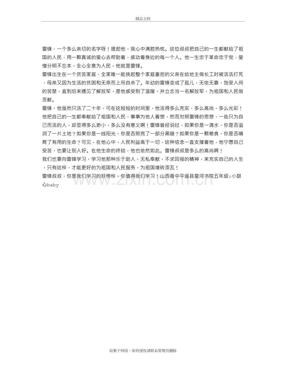 我心中的雷锋作文600字讲课稿.doc_第2页