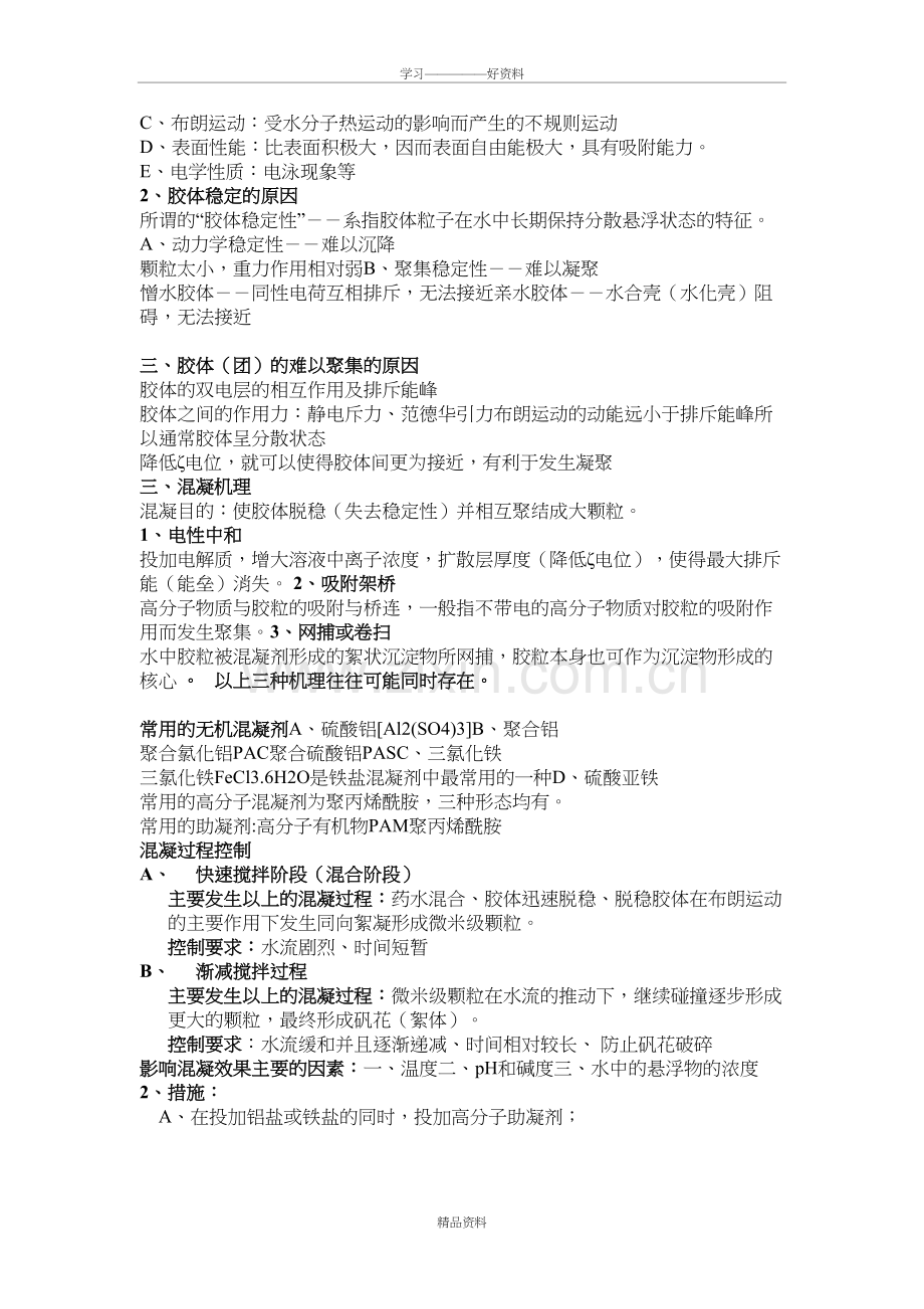 给水工程考试重点教学提纲.doc_第3页