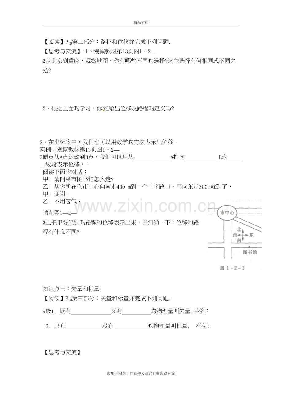 2019高考物理基础知识巩固资料(时间和位移)导学案新人版1上课讲义.doc_第3页