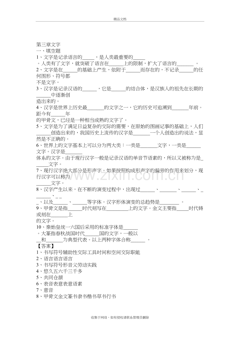 现代汉语汉字部分练习题(含答案)学习资料.docx_第2页