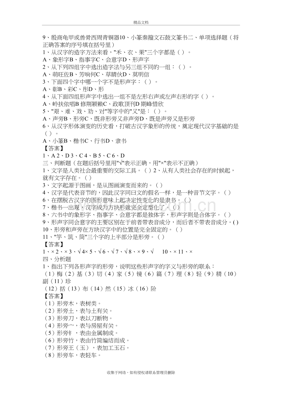 现代汉语汉字部分练习题(含答案)学习资料.docx_第3页