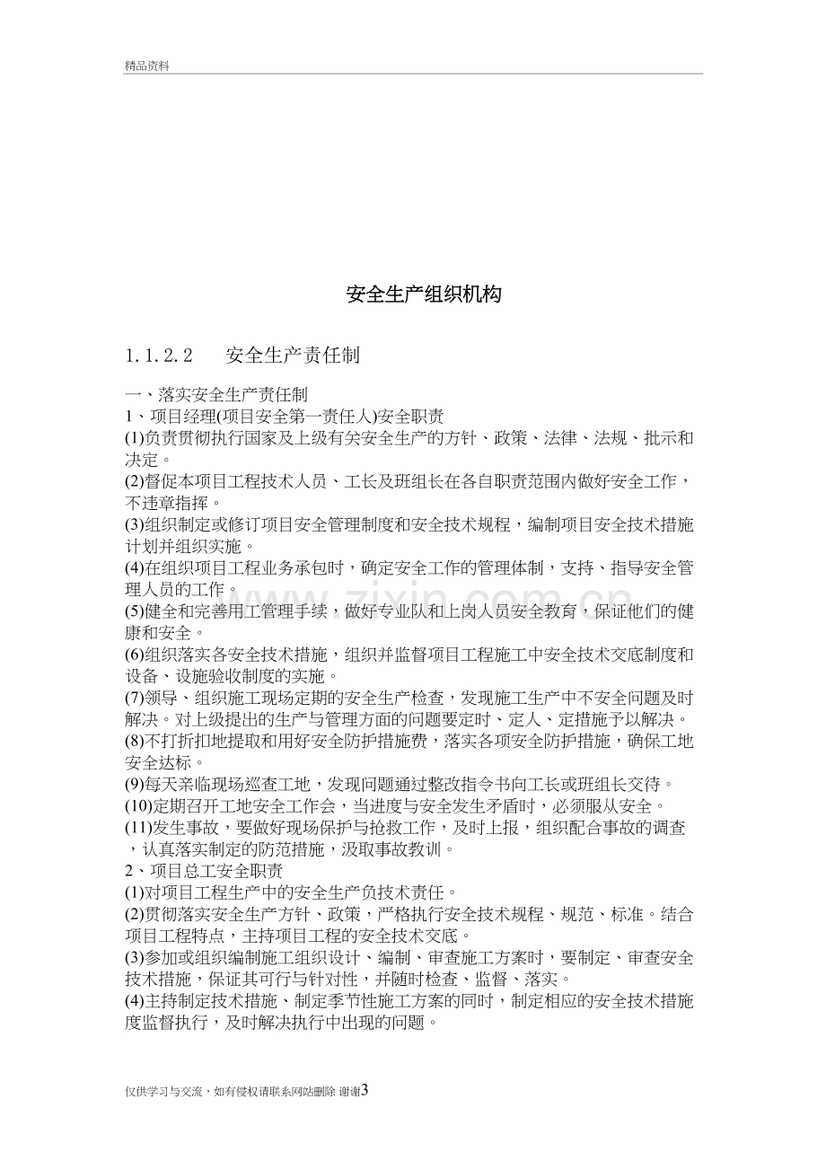 确保安全文明施工的技术组织措施教学内容.doc_第3页