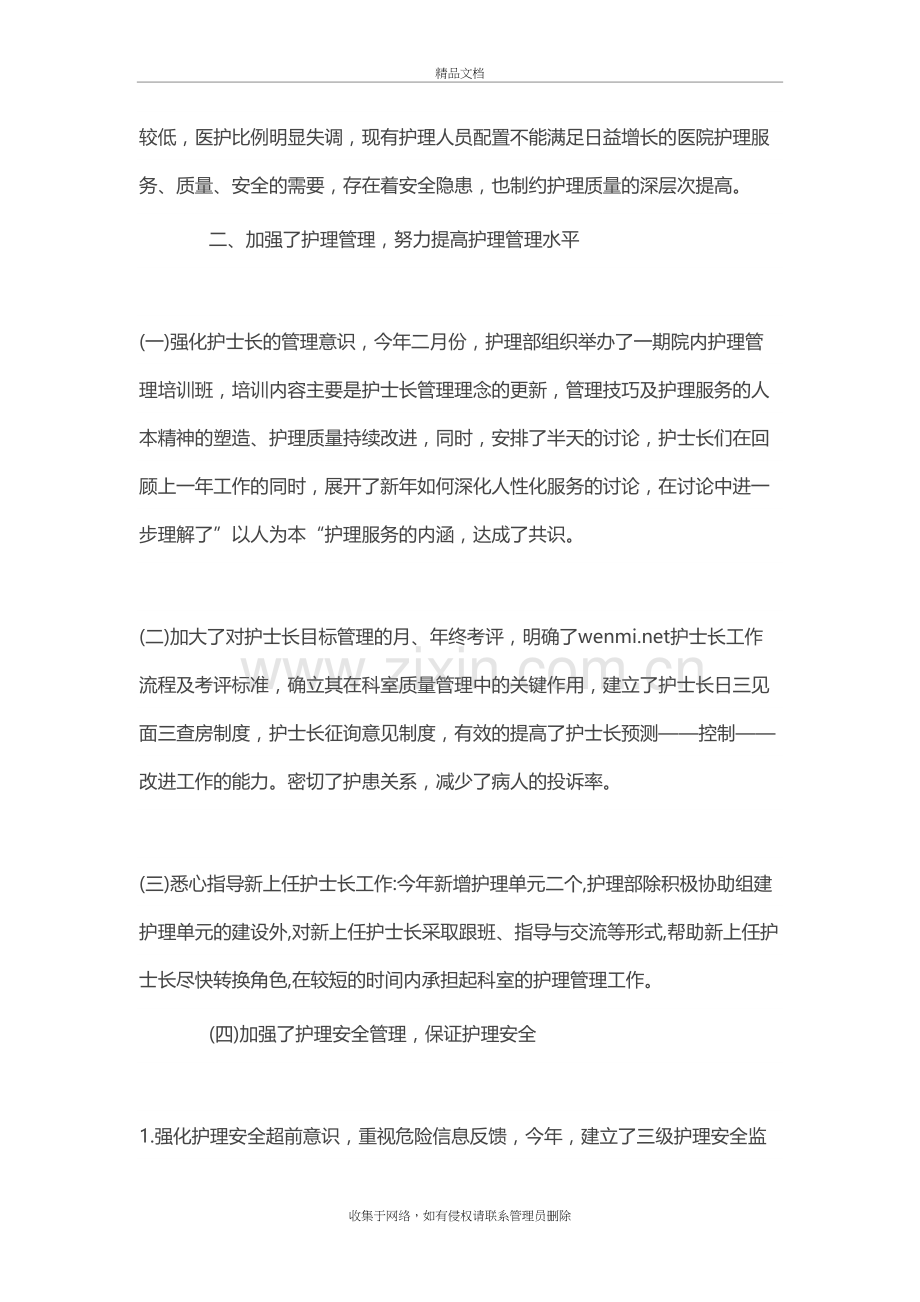 医院护理质控年度总结教学内容.doc_第3页