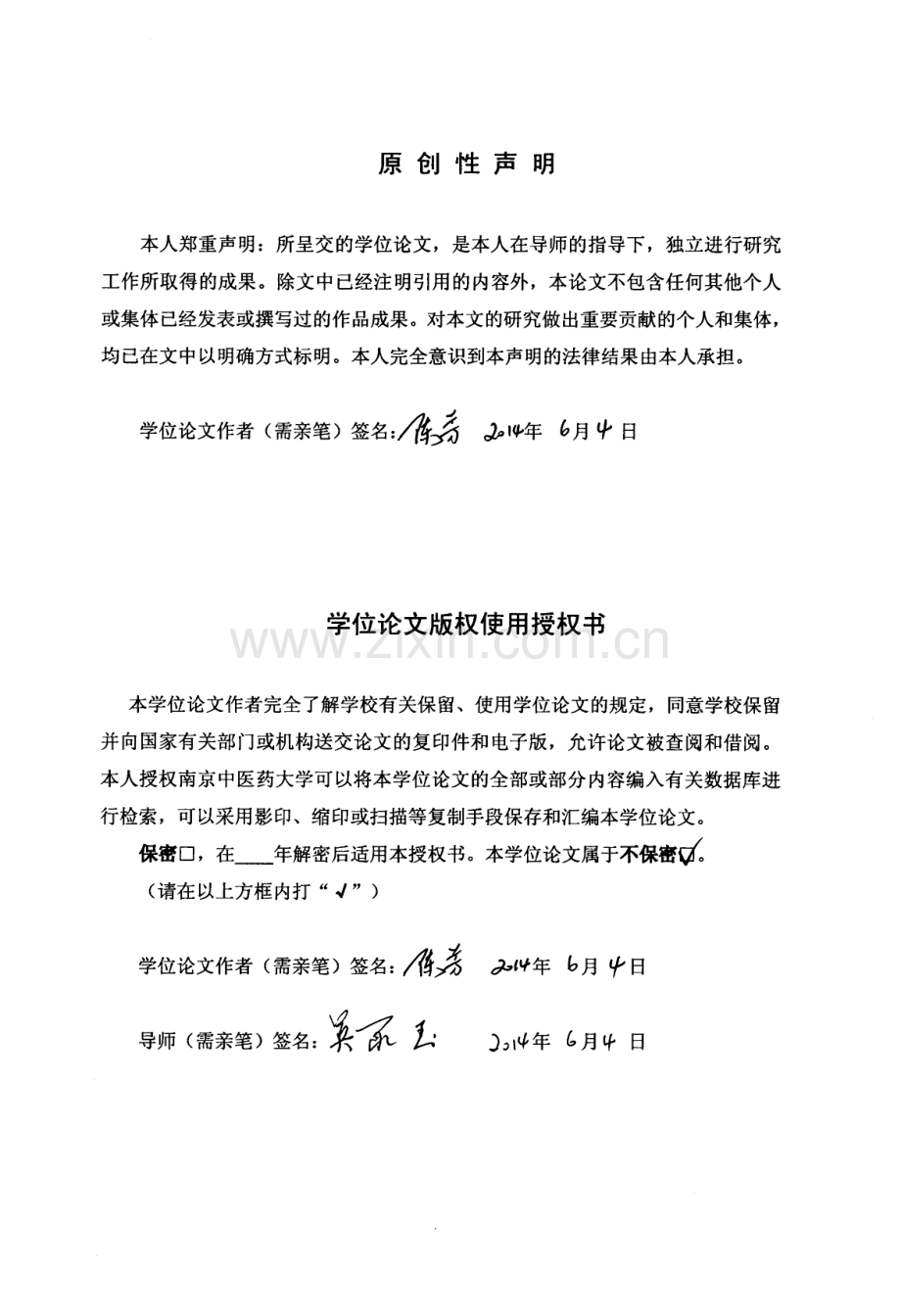 新加坡社区华族老年人中医体质流行病学调查分析教学提纲.docx_第3页