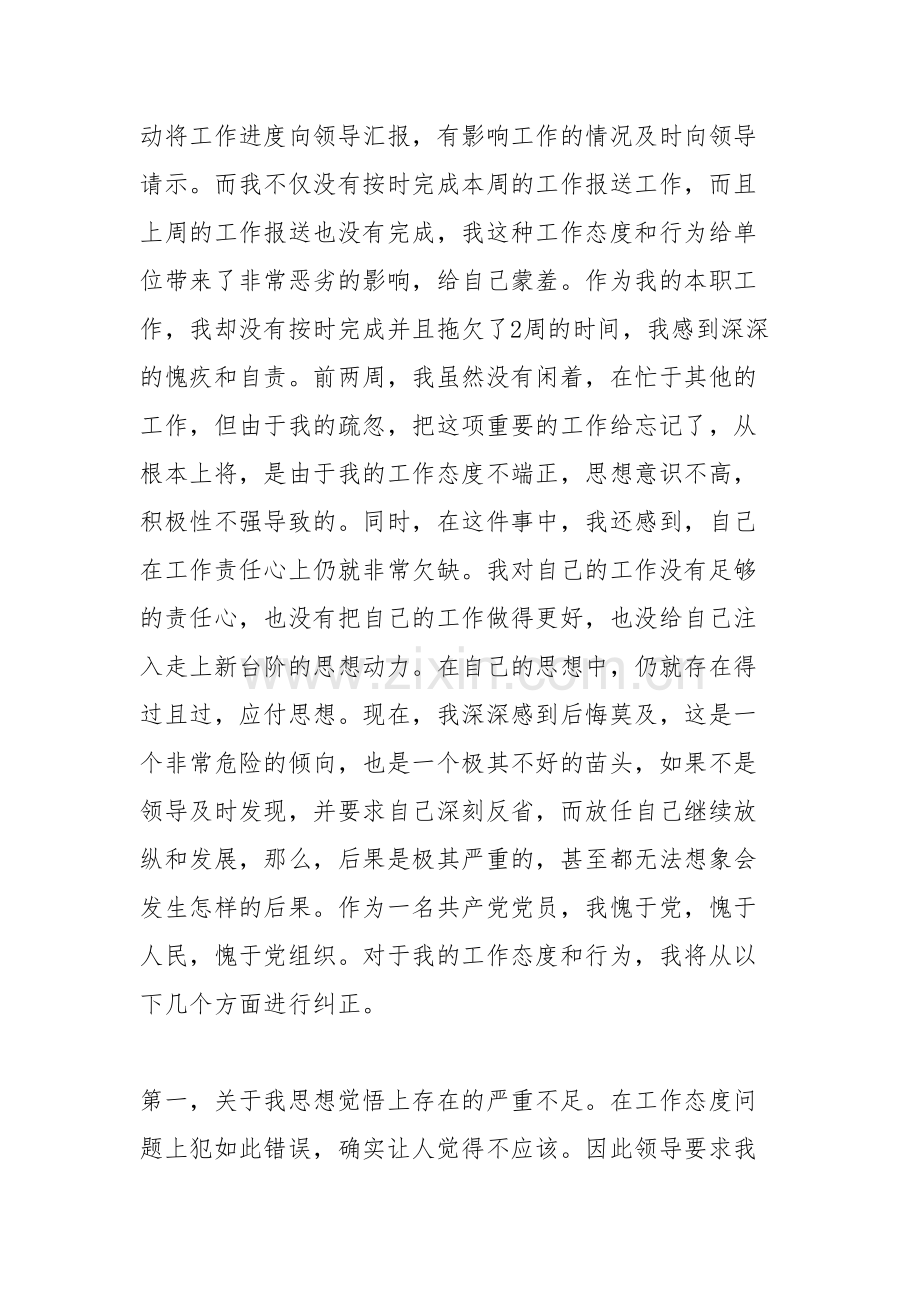 员工工作不力懒惰检讨书说课讲解.doc_第3页