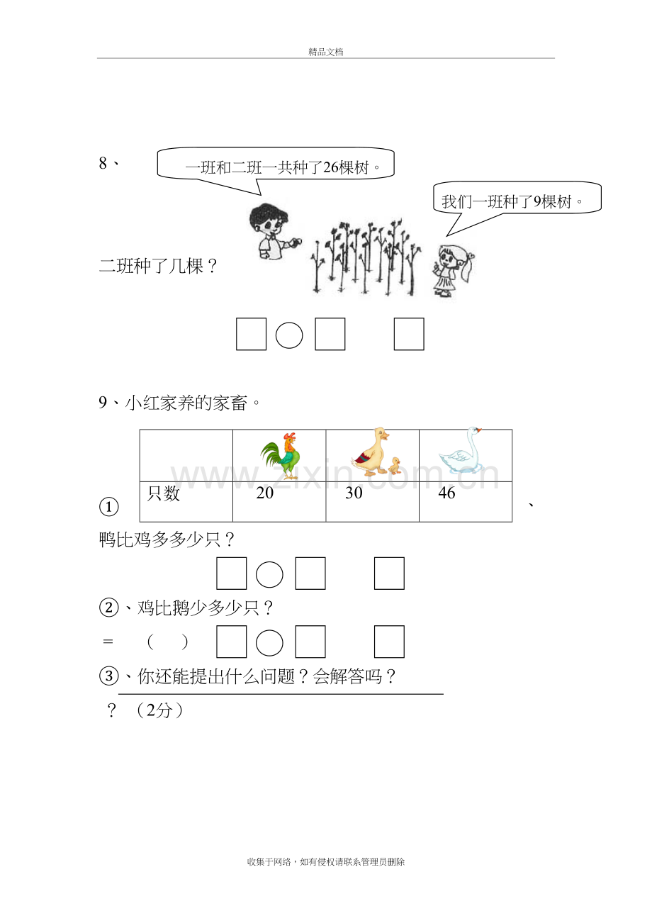 小学一年级下册数学解决问题练习题演示教学.doc_第3页