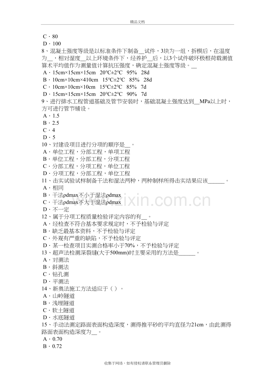 云南省公路工程试验检测员人员业务考试题学习资料.doc_第3页