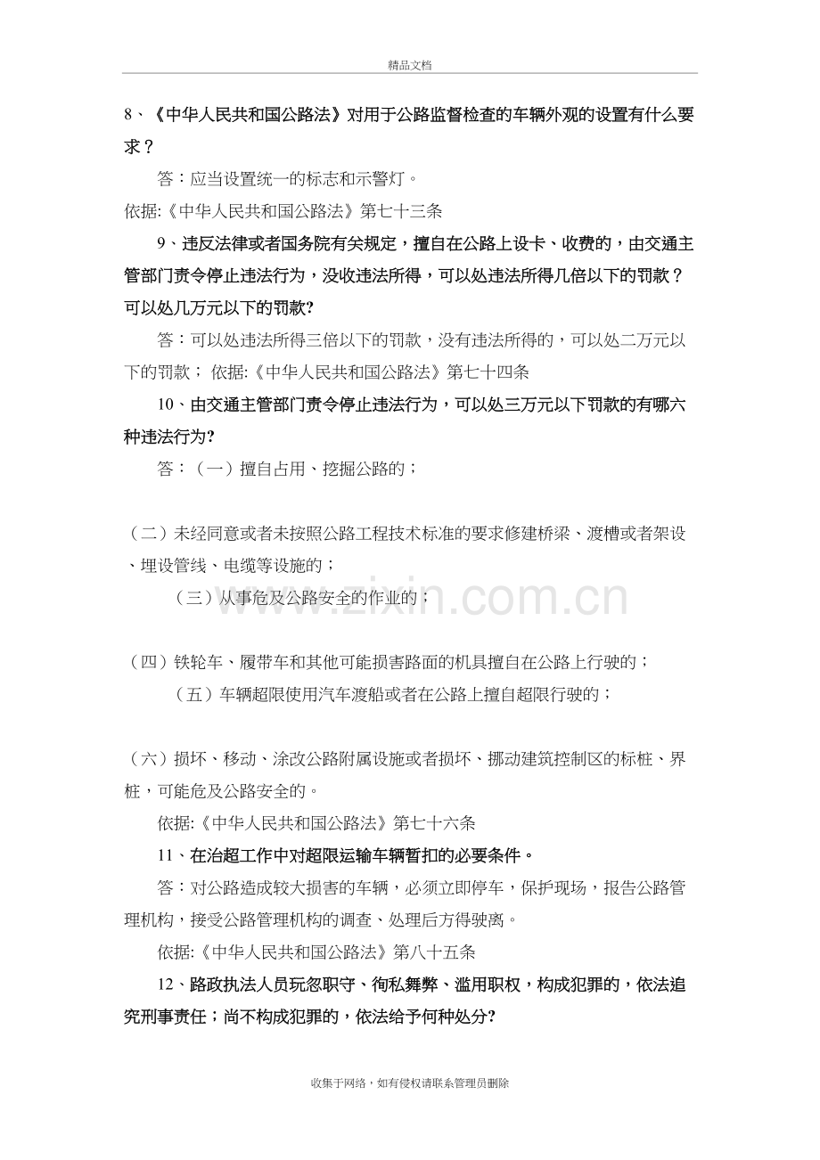 公路路政执法必会100题备课讲稿.doc_第3页