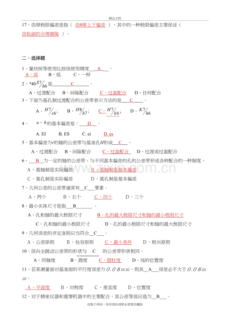 公差配合与测量习题集教学内容.doc_第3页