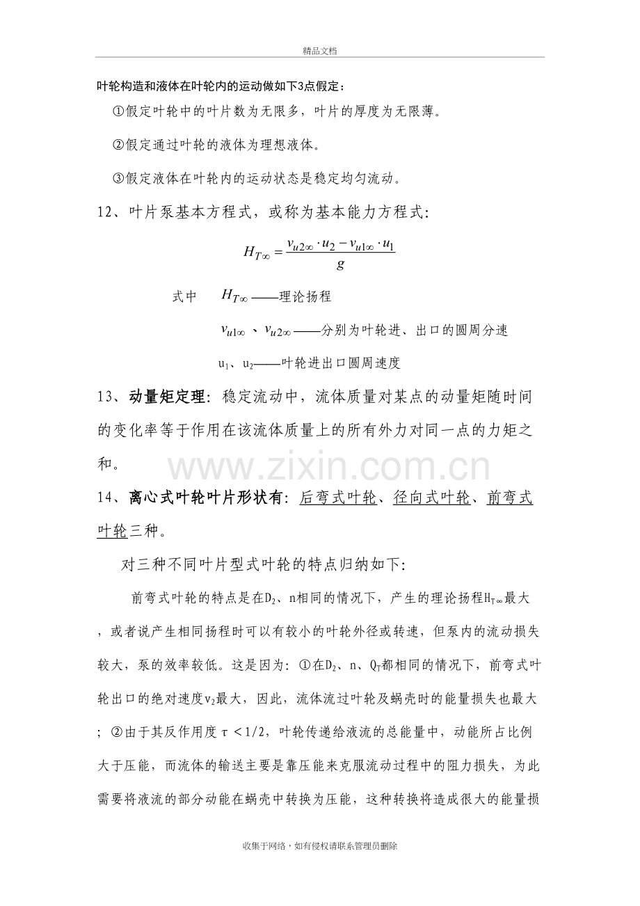 泵与泵站复习资料word版本.doc_第3页