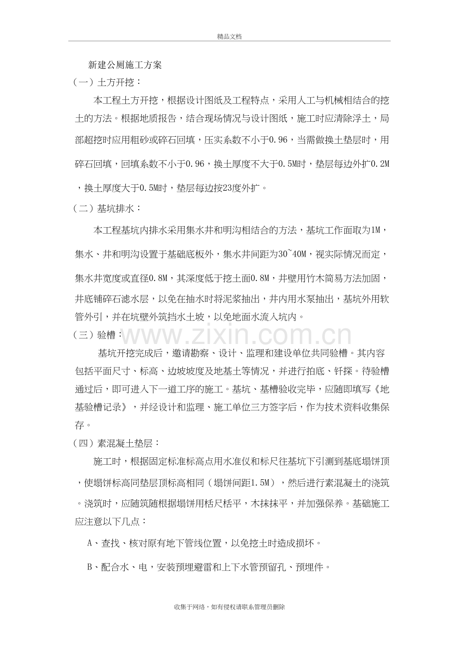 新建公厕施工方案1212学习资料.doc_第2页