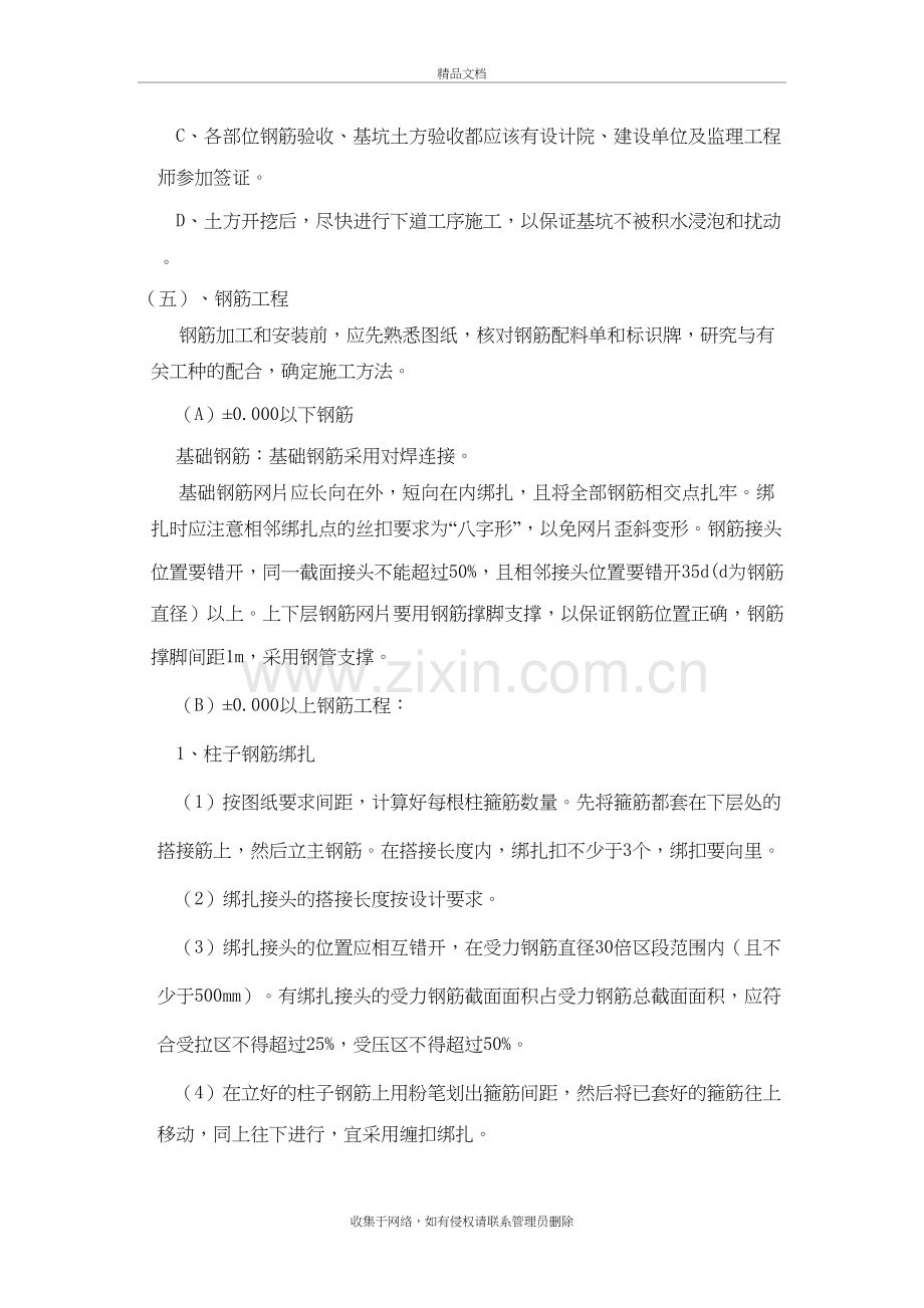 新建公厕施工方案1212学习资料.doc_第3页