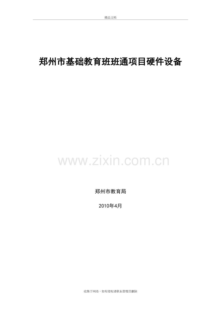 郑州班班通硬件设施设备doc资料.doc_第2页