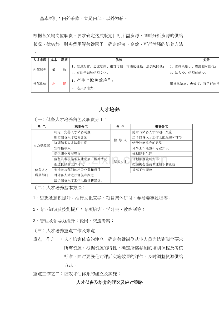 人才储备及培养计划教学内容.doc_第3页