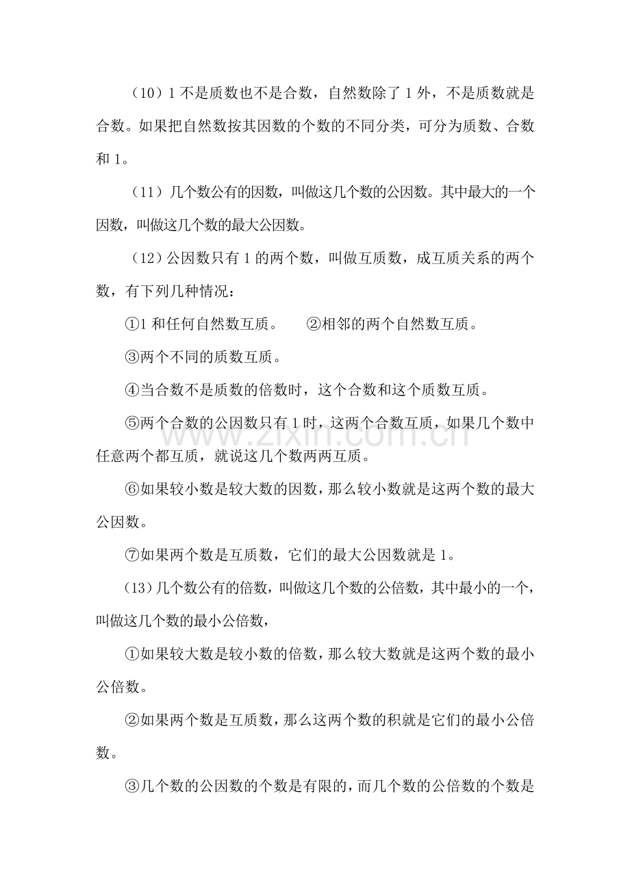 苏教版小学六年级总复习知识点整理资料讲解.doc_第3页