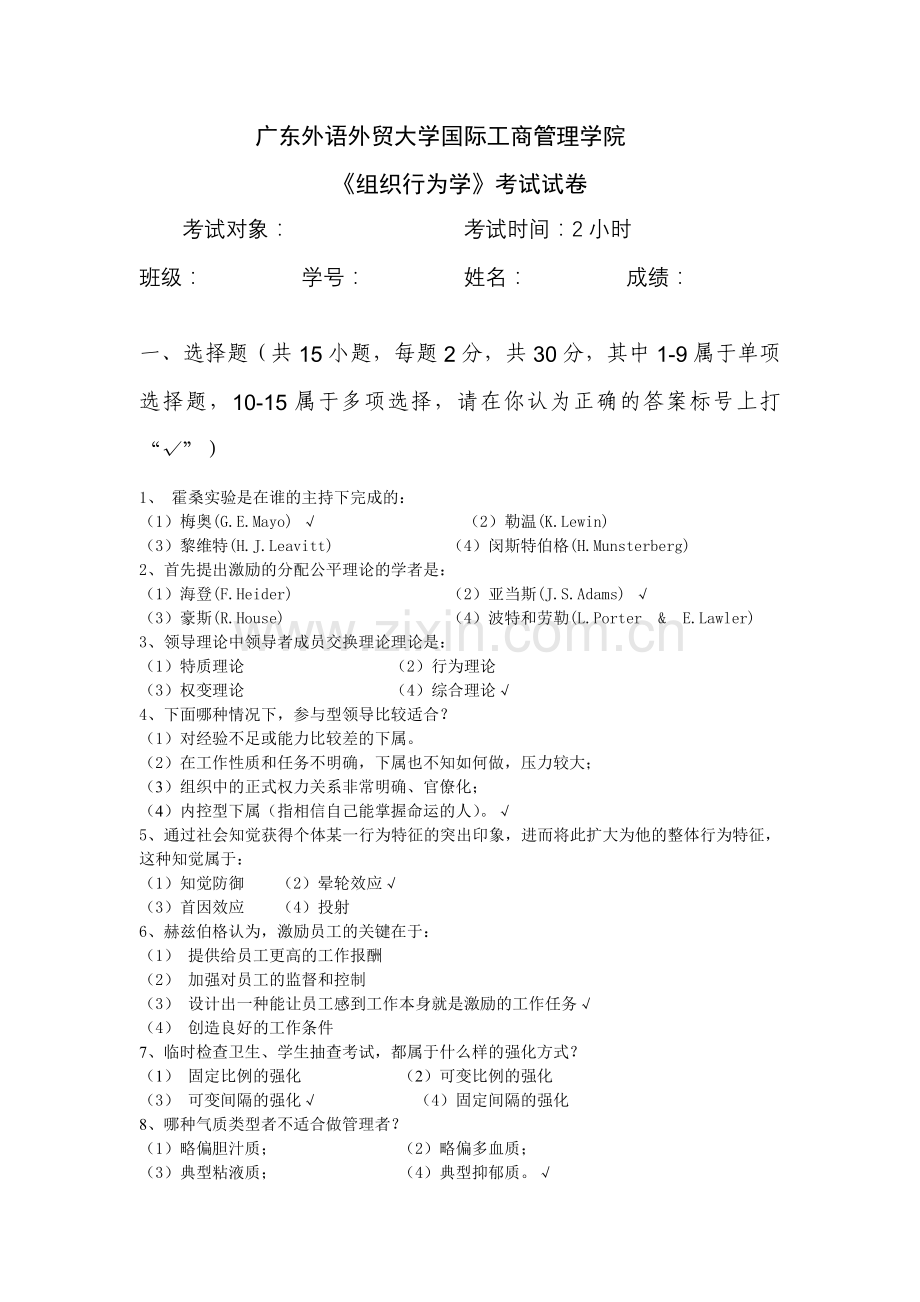 组织行为学考试题2答案培训讲学.doc_第1页