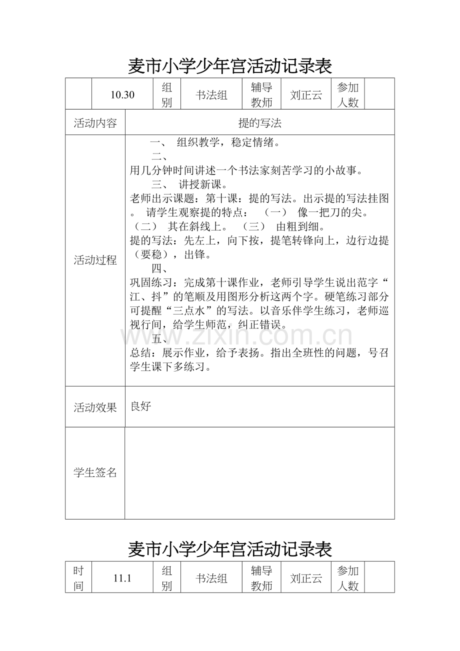 书法兴趣小组活动记录表学习资料.docx_第2页