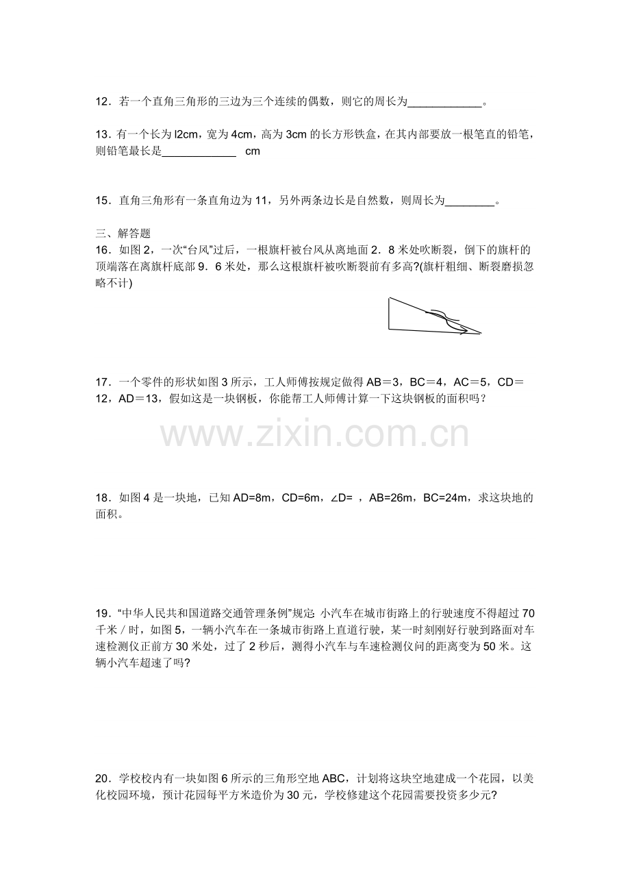 八年级数学下册第一单元试卷教学文案.doc_第2页