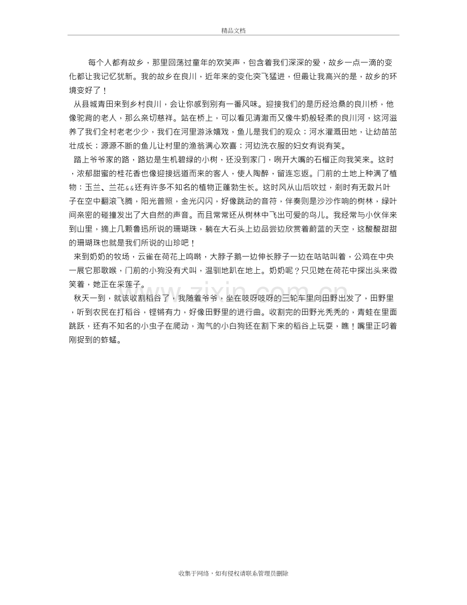 我的故乡作文600字教学文案.doc_第2页