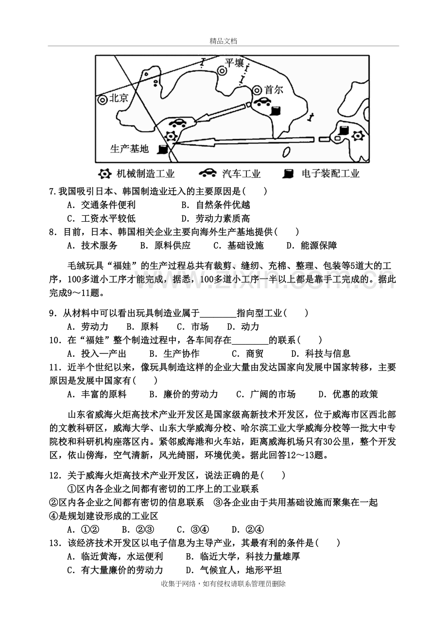 工业区位因素和工业地域联系练习题1讲课教案.doc_第3页