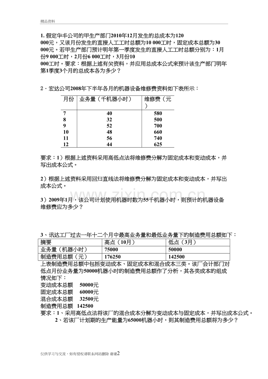 第二章课堂练习教学文案.doc_第2页