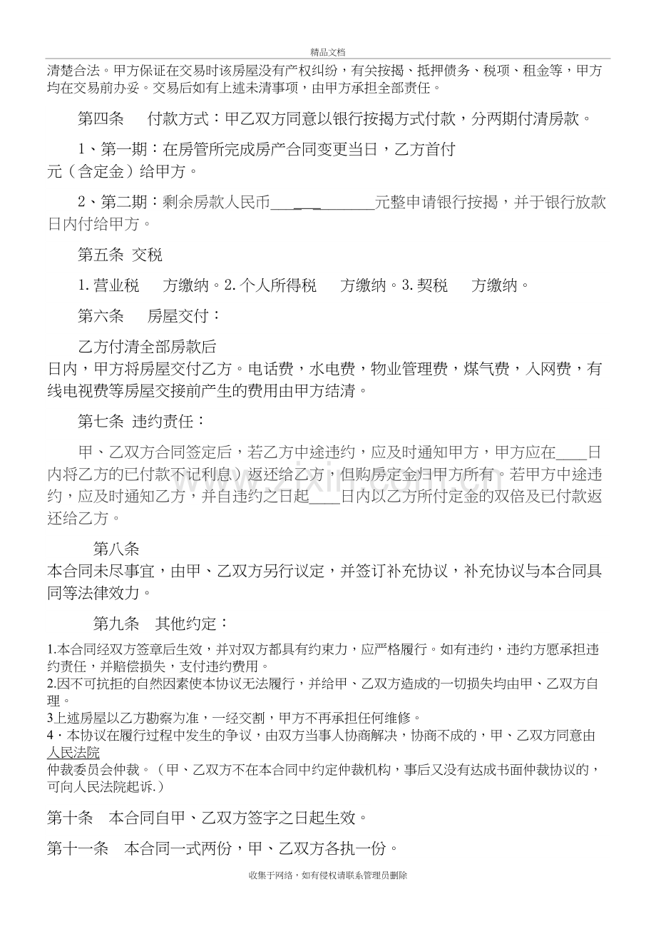 二手房银行按揭买卖合同范本教学提纲.doc_第3页