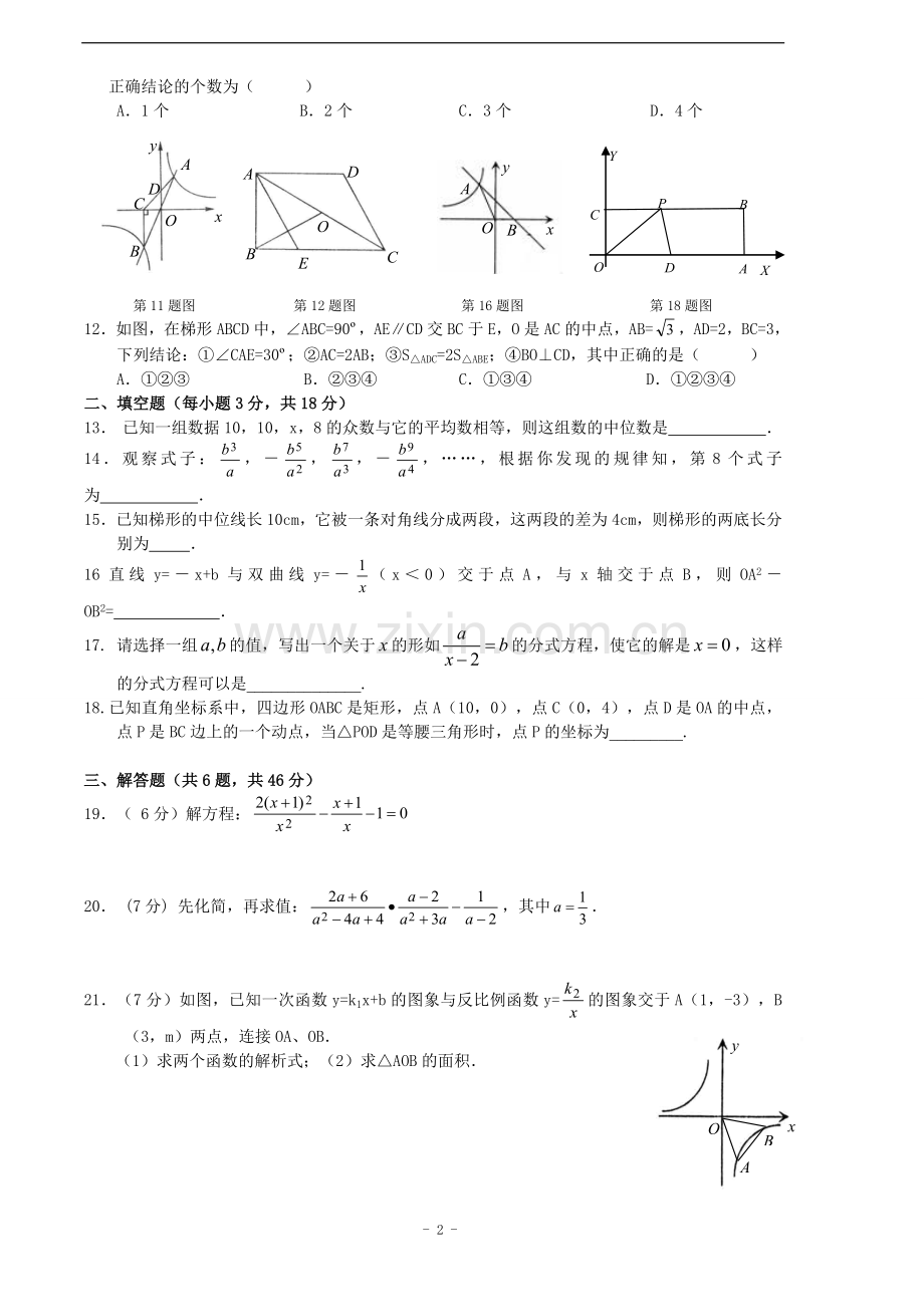 八年级下学期期末考试数学试卷(人教版)(含答案)(超经典)学习资料.doc_第2页