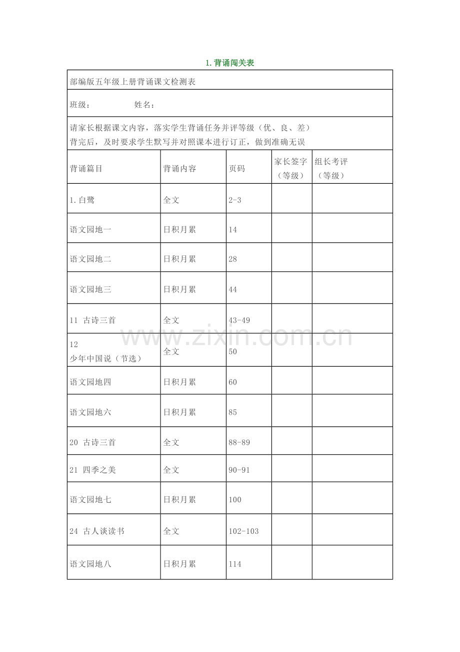 部编版五年级语文上册课文背诵闯关表及必背内容教案资料.docx_第2页