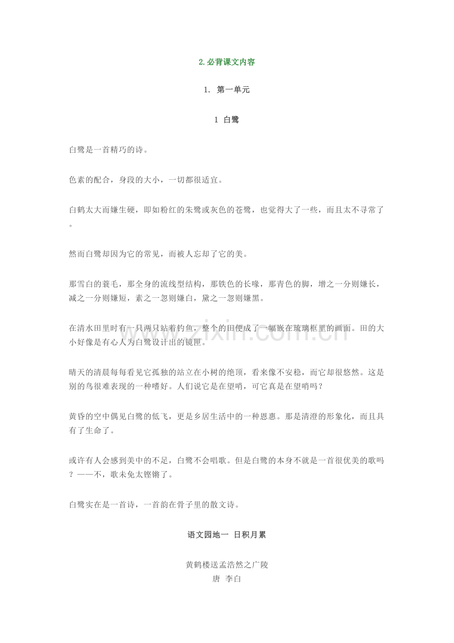 部编版五年级语文上册课文背诵闯关表及必背内容教案资料.docx_第3页