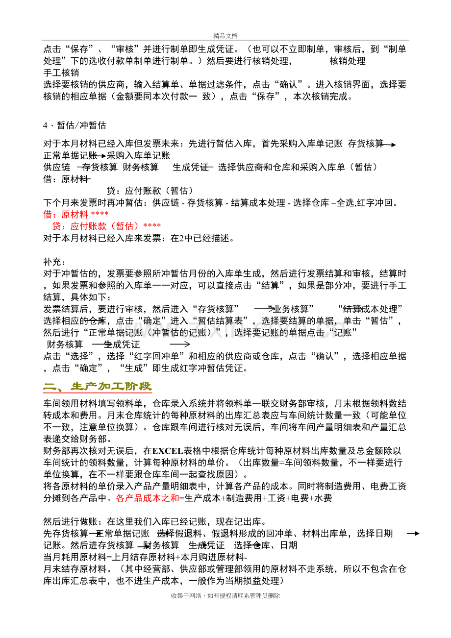 工业企业成本核算流程教程文件.doc_第3页