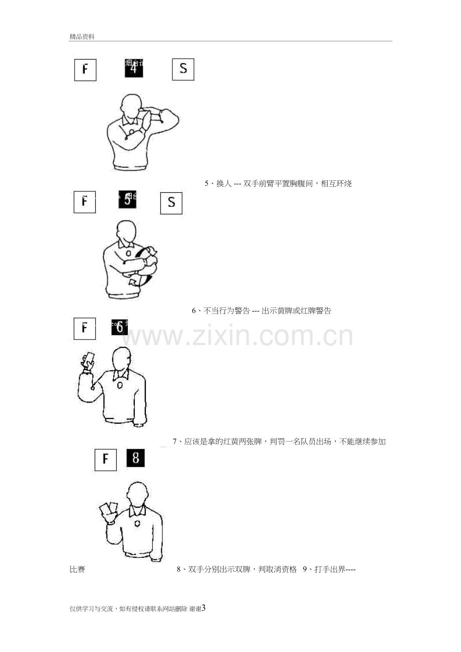 排球主裁判手势详解复习进程.doc_第3页